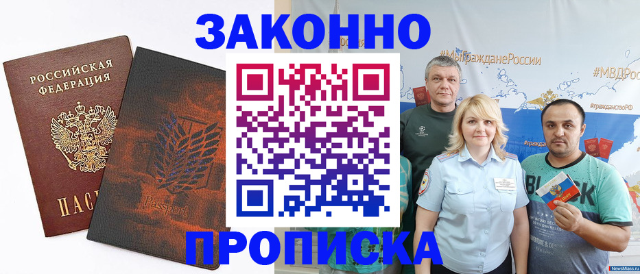 прописка иностранных граждан в Немане