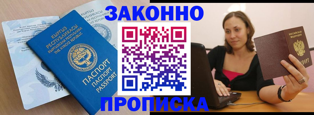 временная прописка в Немане