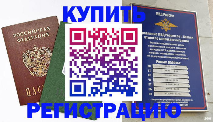 временная регистрация купить в Немане