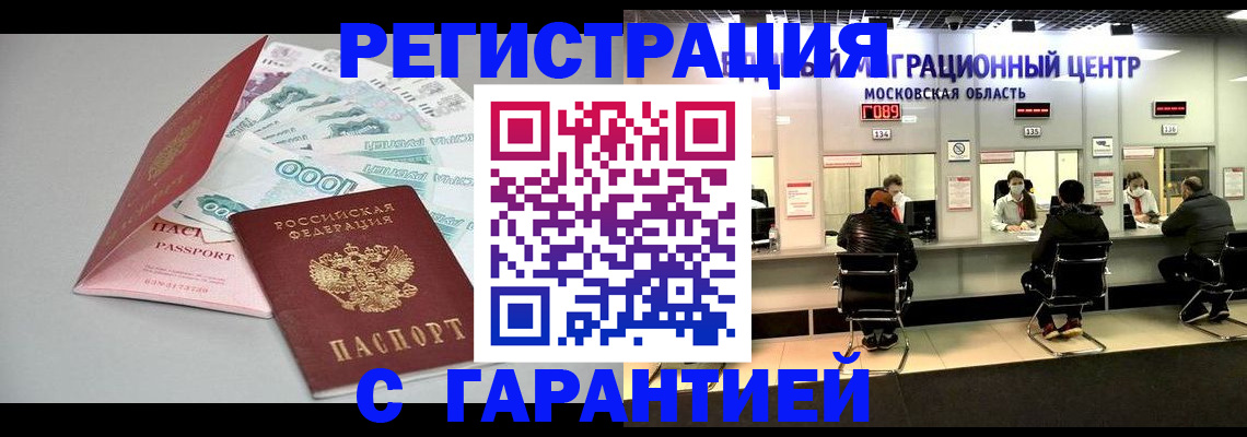 прописка в квартире в Немане